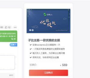 子比主题侧边栏添加优惠促销产品展示模块的教程-小文的元宇宙