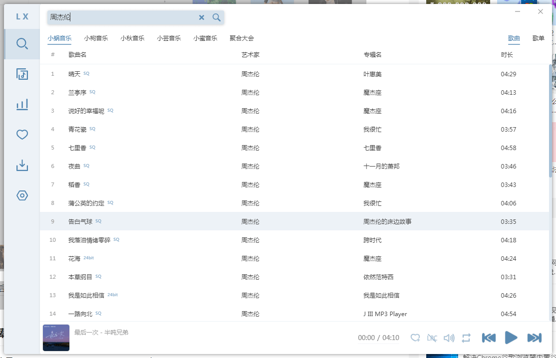 洛雪音乐 Win/macOS/Android 中文版 (全网VIP音乐下载软件)-小文的元宇宙